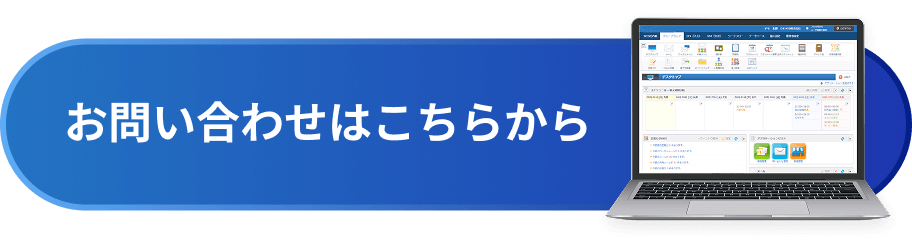 無料トライアルはこちら
