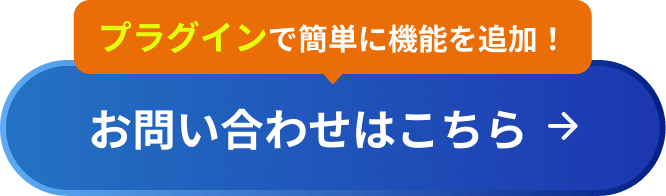 お問い合わせはこちら